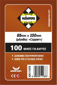 Kaissa Sleeves: Copper (100)-main-thumb